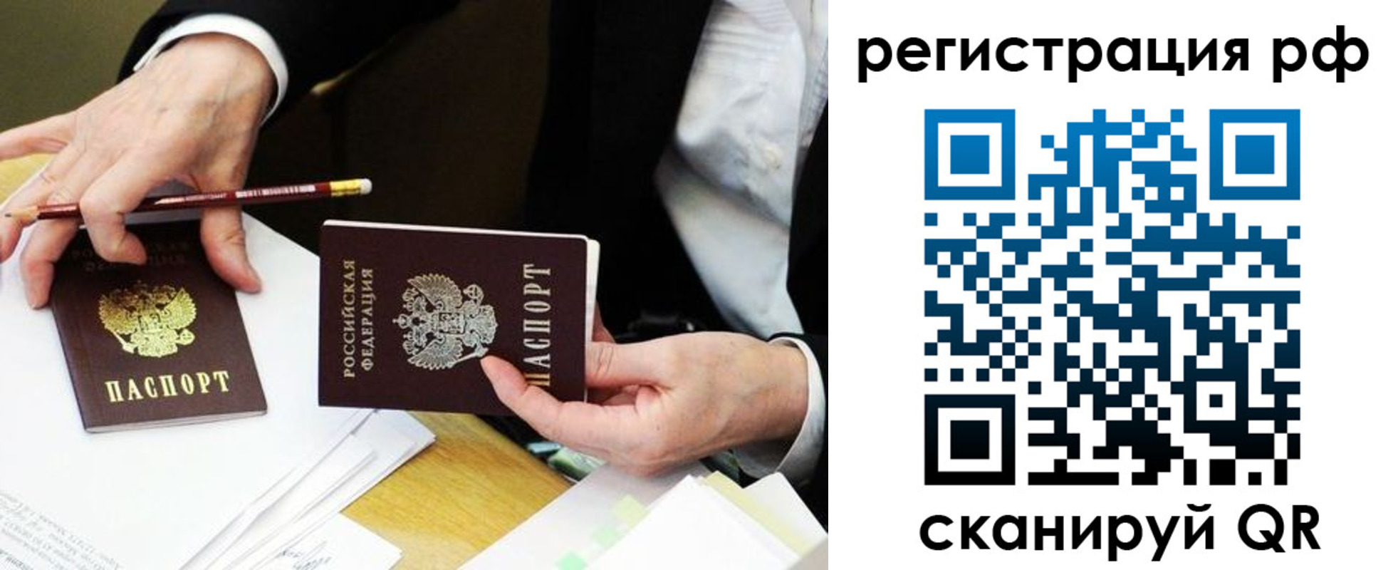 временная регистрация для школы в Голицыно