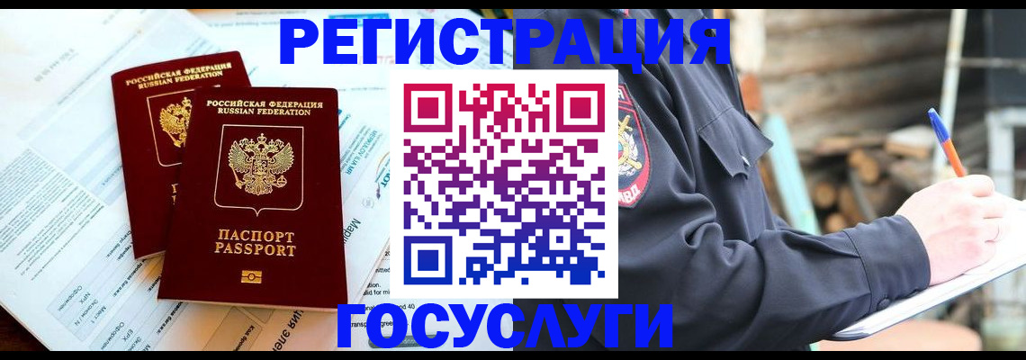 временная регистрация купить в Голицыно