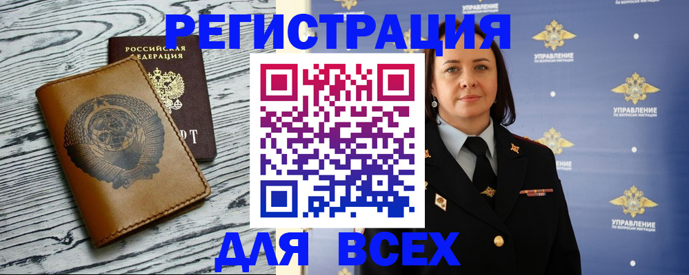 прописка штамп в Голицыно