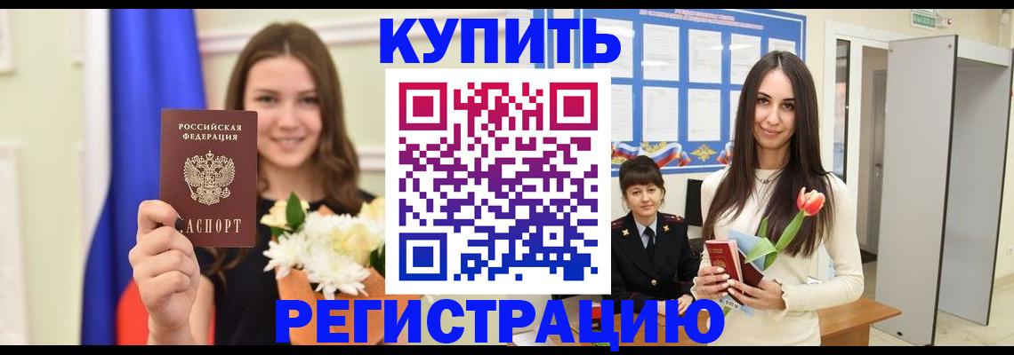 прописка ребенка в Голицыно