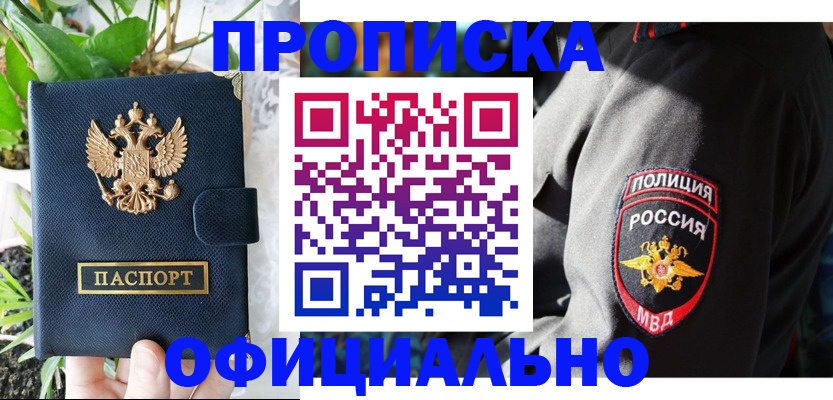 прописка для кредита в Голицыно