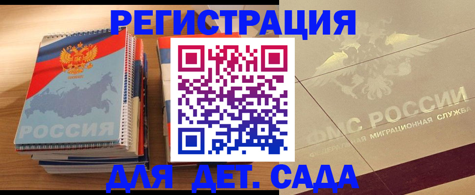 регистрация в Голицыно
