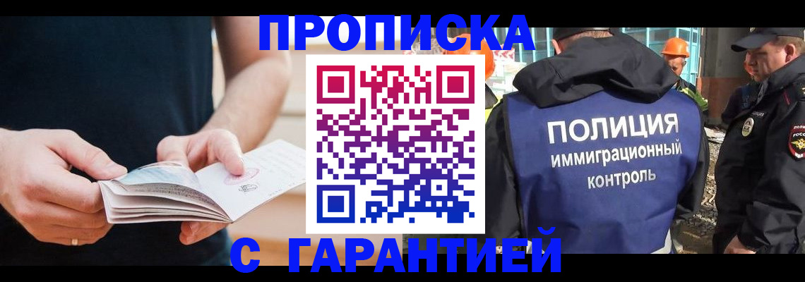 регистрация в Голицыно